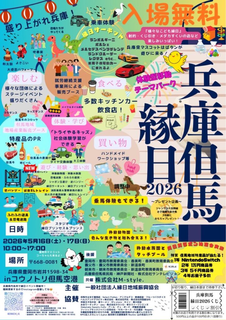 兵庫但馬縁日2026│豊岡市