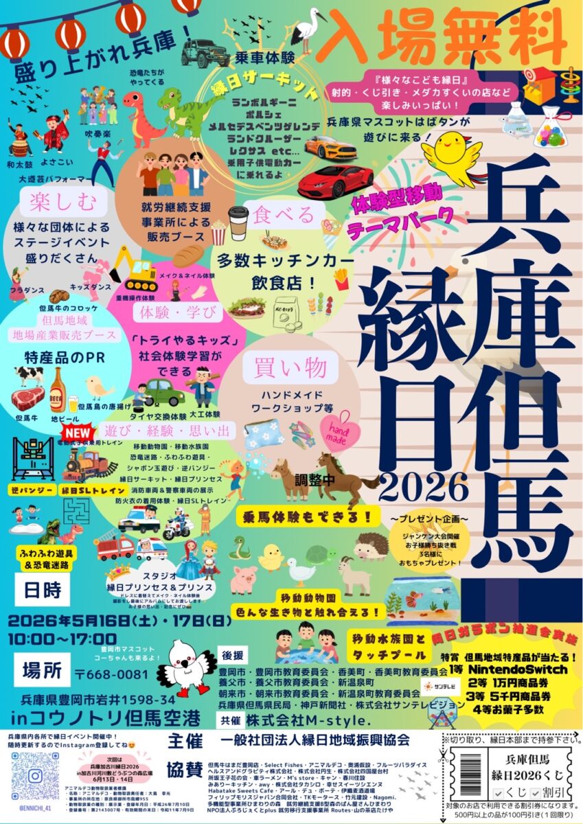 兵庫但馬縁日2026│豊岡市
