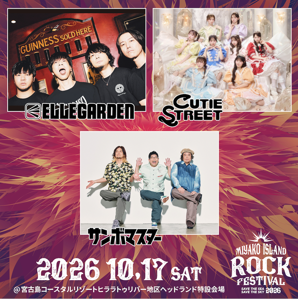 『MIYAKO ISLAND ROCK FESTIVAL 2026〜SAVE THE SEA SAVE THE SKY〜』