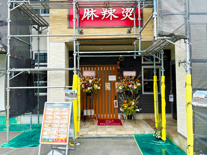 「ナマステダワラギリ 京田辺店」の画像