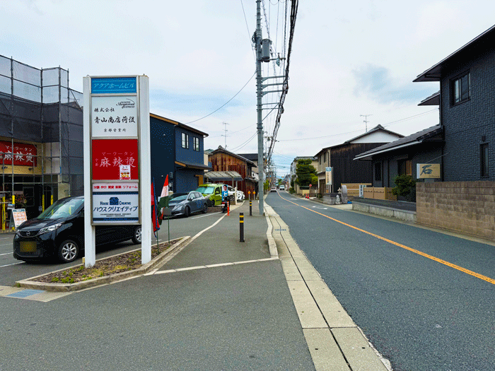 「ナマステダワラギリ 京田辺店」前の画像