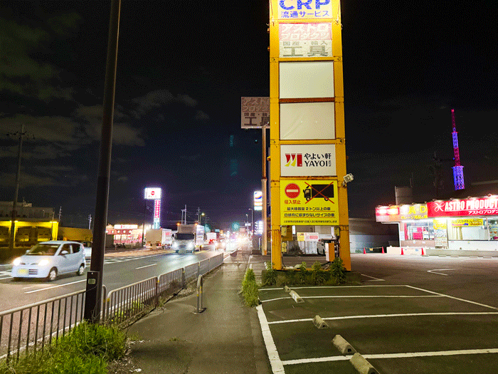 「やよい軒 久御山店」前の画像２