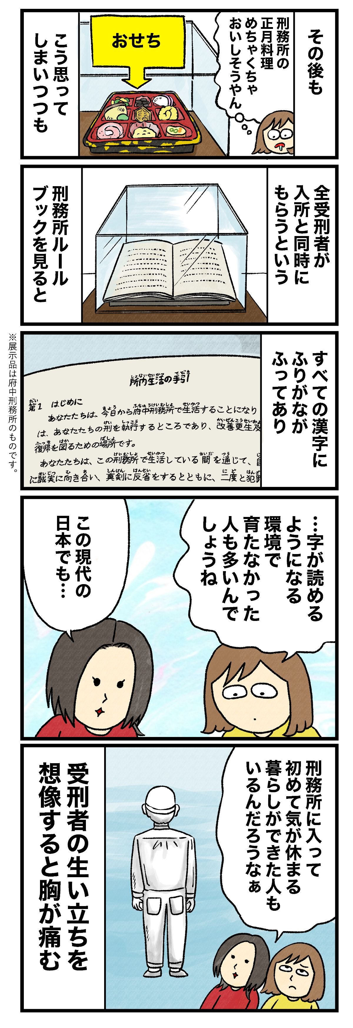 その後も刑務所の正月料理めちゃくちゃおいしそうやん…おせちこう思ってしまいつつも全受刑者が入所と同時にもらうという刑務所ルールブックを見るとすべての漢字にふりがなあり新生活の手引第1 はじめにあなたたちは、今後おおむね奈良少年刑務所で生活することになり…（※本文は一部のみ視認可能）…字が読めるようになる環境で育たなかった人も多いんでしょうね この現代の日本でも…刑務所に入って初めて気が休まる暮らしができた人もいるんだろうなぁ受刑者の生い立ちを想像すると胸が痛む