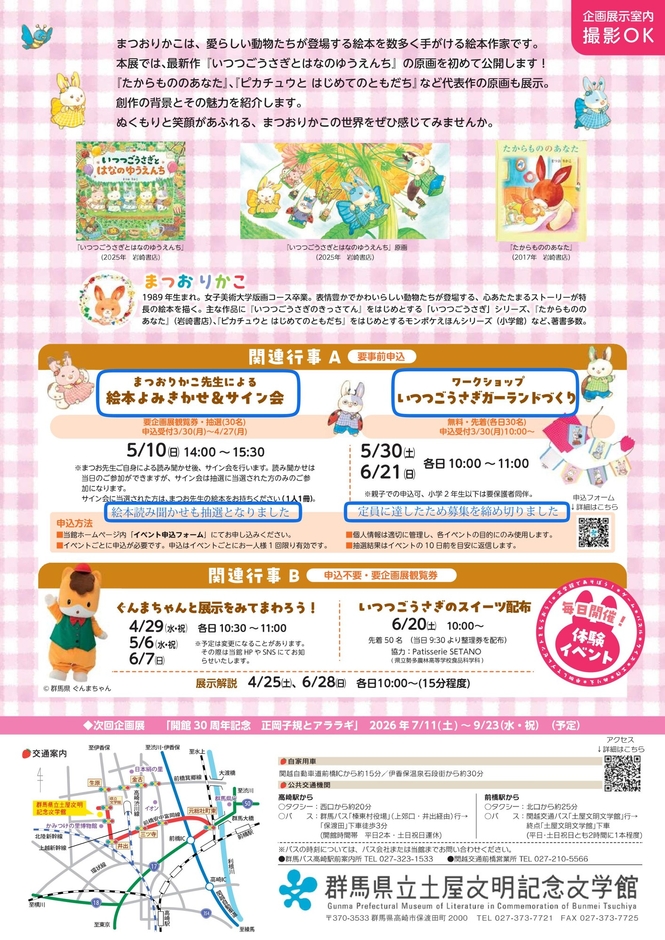 まつおりかこ展 チラシ裏