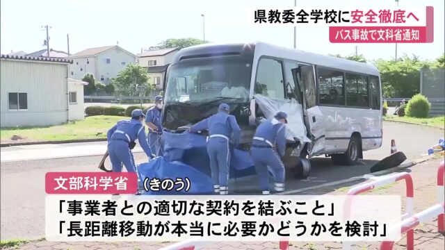 部活で「長距離移動」は必要か　磐越道バス事故受け、高知県教委が「安全確保の徹底」通知へ « 高知のニュース - 高知さんさんテレビ
