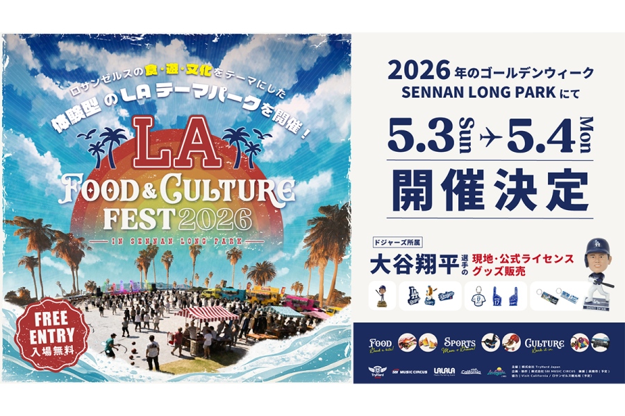 『LA FOOD & CULTURE FEST』の概要