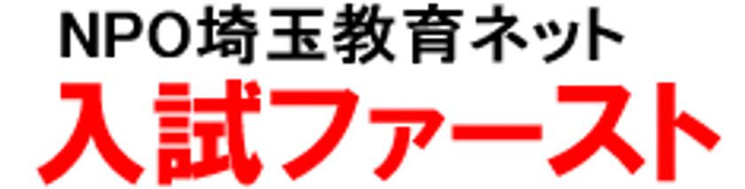 「入試ファースト」ロゴ
