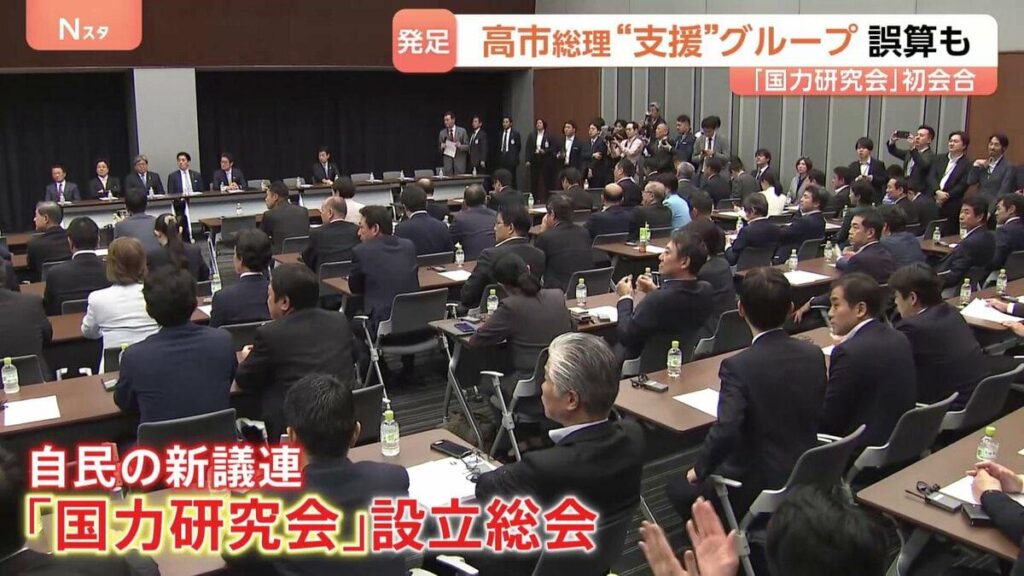 早くも誤算? 高市総理を支援「国力研究会」が自民党内で発足も…想定外の議員まで続々入会、340人超の“巨大グループ”化 「1回きり」の声も ―「掛け捨て保険みたいなものだ」