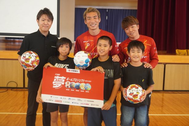 ＦＣ琉球“夢ボール”を寄贈　豊見城・ゆたか小　選手が訪問　児童にエール