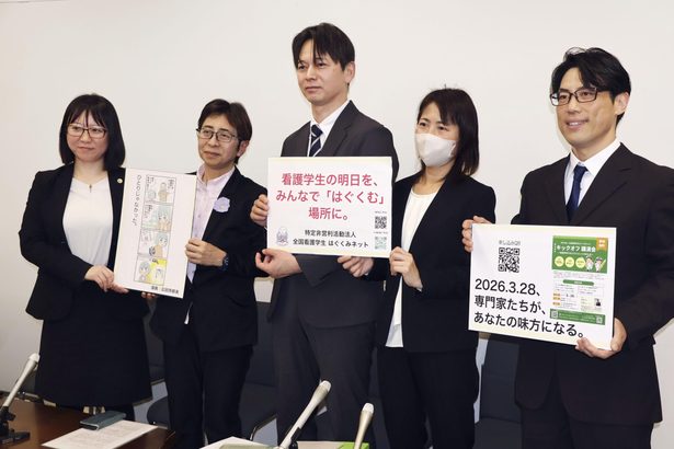 看護学生　安心して学んで　岐阜のＮＰＯ　ハラスメント相談支援