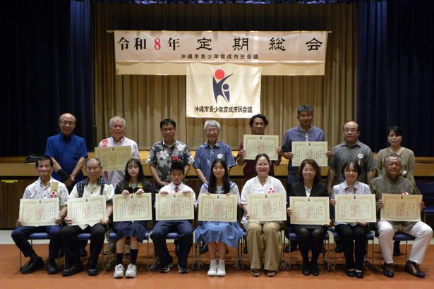 地域活動で生徒ら表彰　沖縄市青少年育成会議