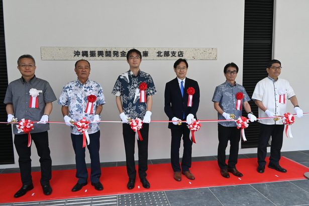沖縄公庫北部支店、名護市為又に移転　7日から業務開始