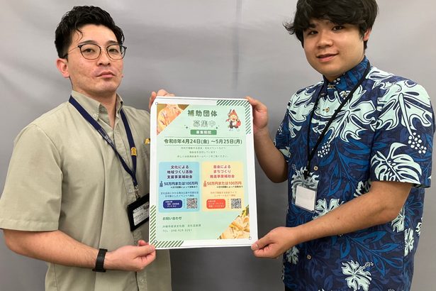 沖縄市が補助団体募集　文化による地域づくり活動
