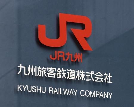 ＪＲ筑肥線で列車が倒木に衝突　けが人なし、佐賀県唐津市