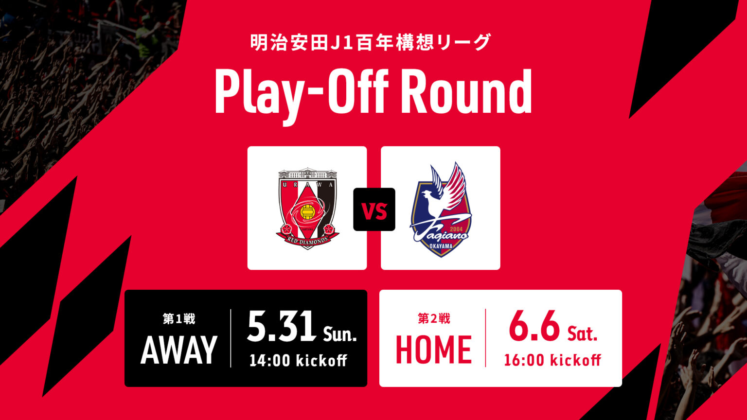 MEIJI YASUDA J1 100 YEAR VISION LEAGUE Playoff Round: Opponent Decided to be Fagiano Okayama The opponent for MEIJI YASUDA J1 100 YEAR VISION LEAGUE Playoff Round has been decided: Fagiano Okayama
