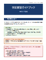 令和8年度 学区要望／大津市