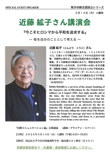 同志社大学 社会学部「国際コミュニケーション論」 公開講義 – OSAKA STYLE