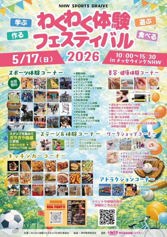 わくわく体験フェスティバル2026 にヴィアティン三重が登場します！ | ヴィアティン三重バスケットボールオフィシャルサイト