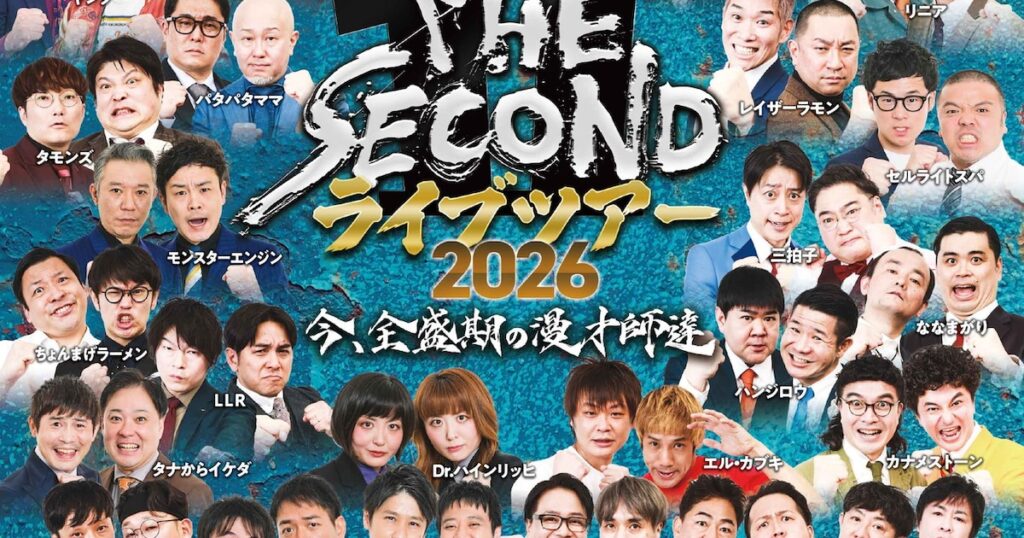 トット、タモンズ、黒帯、リニア、ヤング「THE SECOND」ツアーに追加出演 – ナタリー トット、タモンズ、黒帯、リニア、ヤング「THE SECOND」ツアーに追加出演 - ナタリー