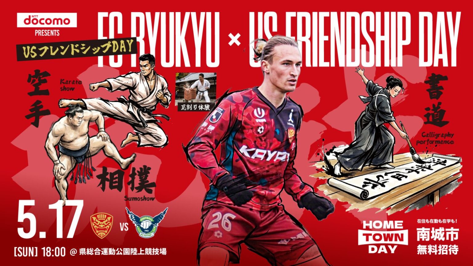 5/17(日)鳥取戦 「アメリカフレンドシップDAY」開催！ US FRIENDSHIP DAY!!