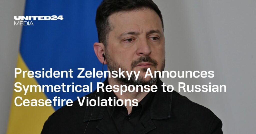 ゼレンスキー大統領、ロシアの停戦違反への対称的な対応を発表