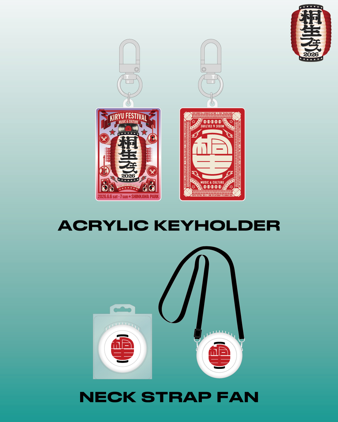 アクリルキーホルダー 990円/ネックストラップファン 3,300円 ※税込