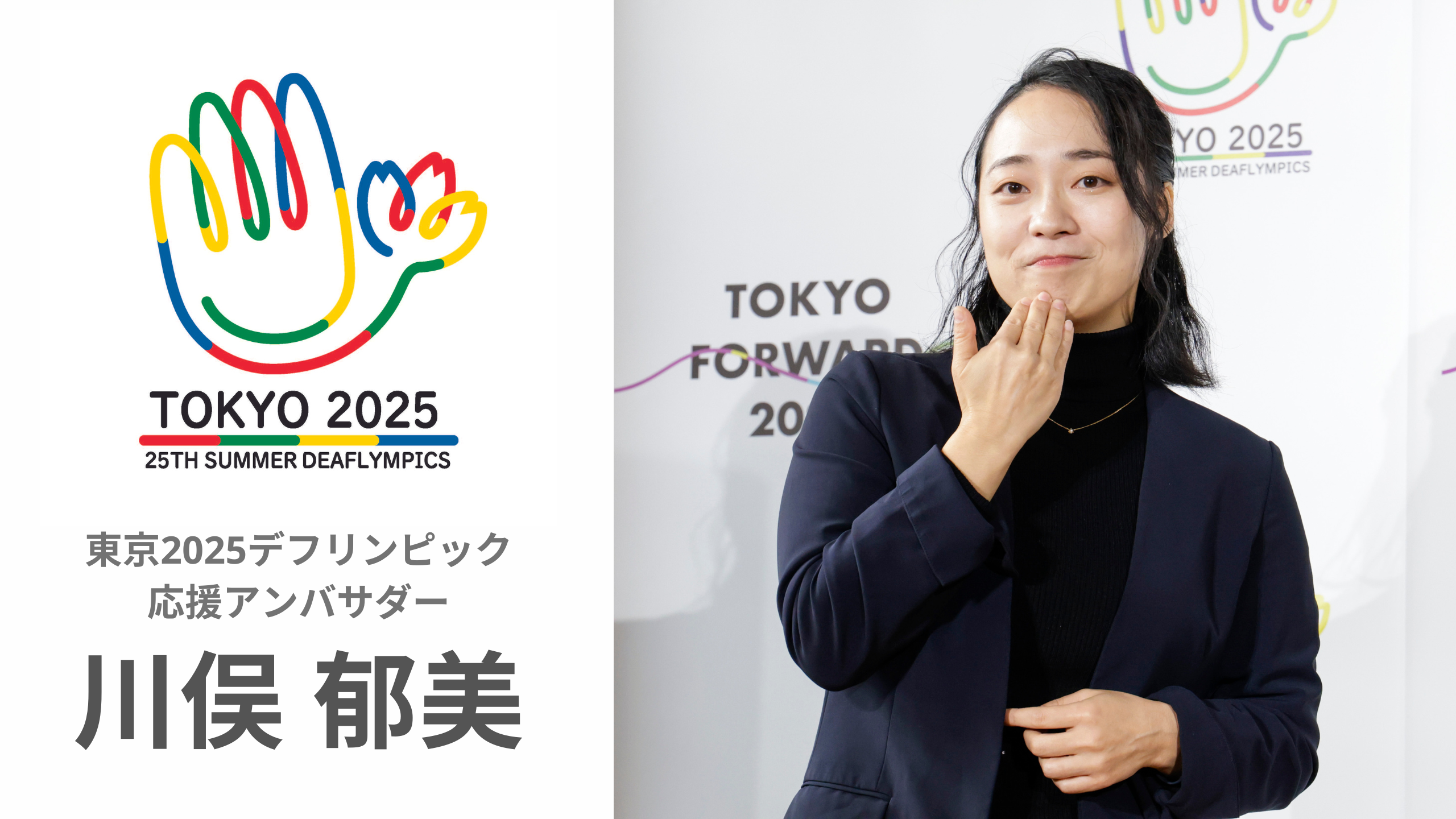 川俣郁美