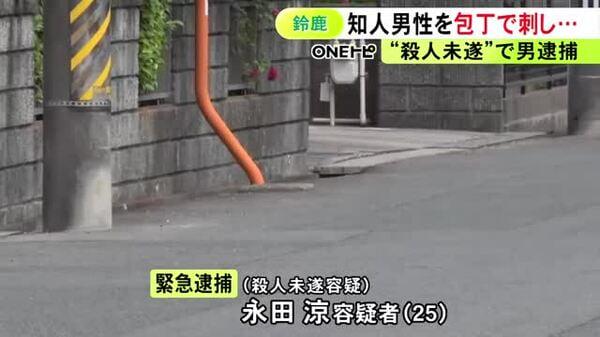「以前からスマホゲームをしながらウロウロし腹が立っていた」知人男性を包丁で刺すなどした殺人未遂の疑い 25歳男を緊急逮捕 三重県鈴鹿市