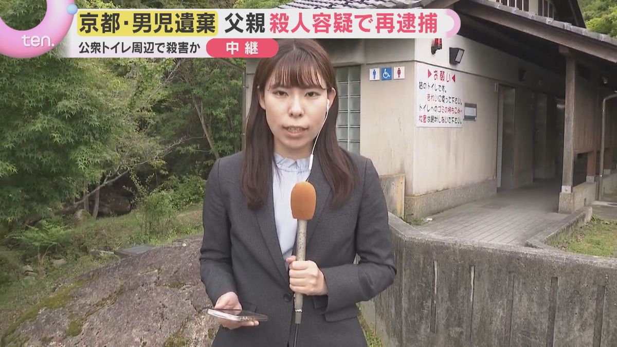 【中継】自宅近くの公衆トイレ周辺で男児殺害か　父親を殺人容疑で再逮捕　京都・南丹市で遺体遺棄事件