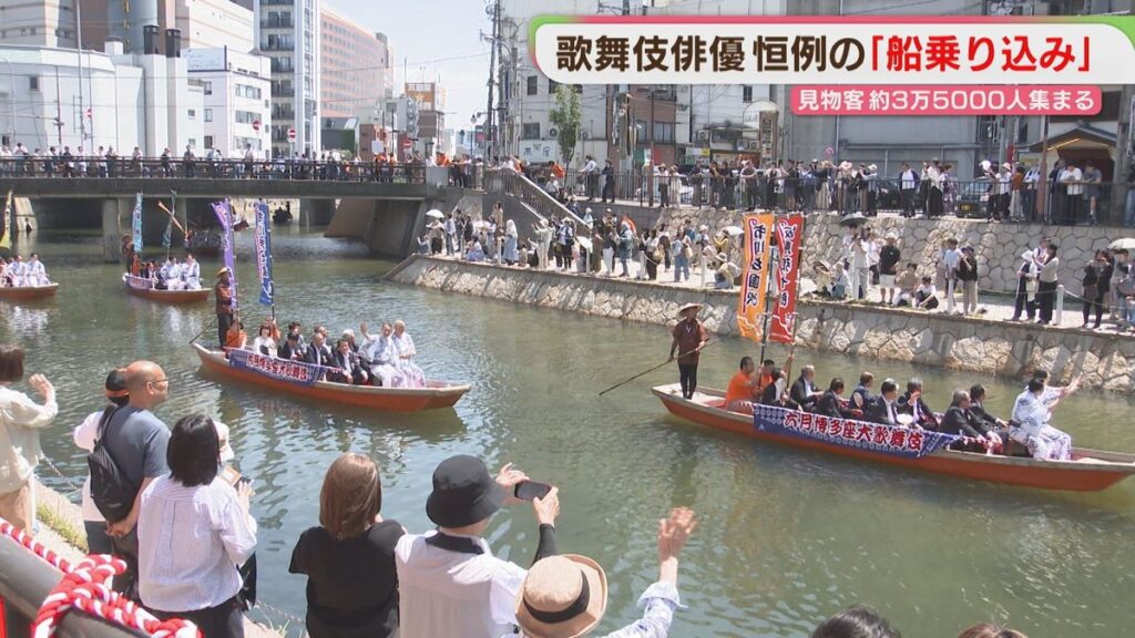 歌舞伎俳優17人が福岡市で恒例の船乗り込み 集まった約3万5000人の見物客の歓声に包まれ川を下る (2026年5月30日掲載)|FBS NEWS NNN 共有