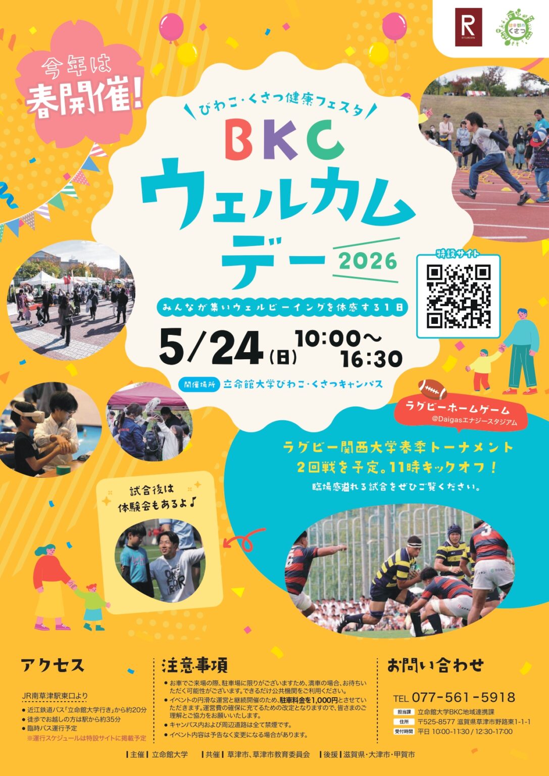 ラジオ出演体験 in BKCウェルカムデー 参加者募集！ | えふえむ草津
