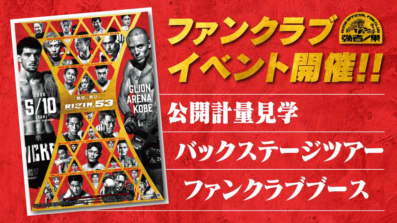 画像: fc.rizinff.com