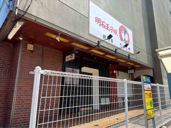 明石玉子焼 中々 新潟店(なかなか)