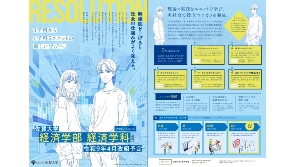 佐賀大学 経済学部 3学科から1学科5ユニットへ改組 2027年度入試より – 大学ジャーナルオンライン 佐賀大学 経済学部 3学科から1学科5ユニットへ改組 2027年度入試より - 大学ジャーナルオンライン