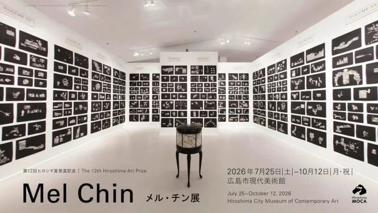 3年に1度、ヒロシマ賞受賞者による日本初個展