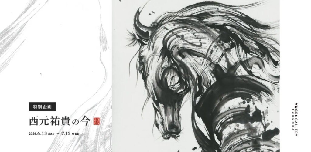 YUGEN Gallery FUKUOKAで西元祐貴の現在地を辿る特別企画展特別企画展「西元祐貴の今」-2026-が福岡で開催 – ADFウェブマガジン|ADF Web Magazine – 建築×アート×デザインのメディア情報ニュース ADF webmagazine