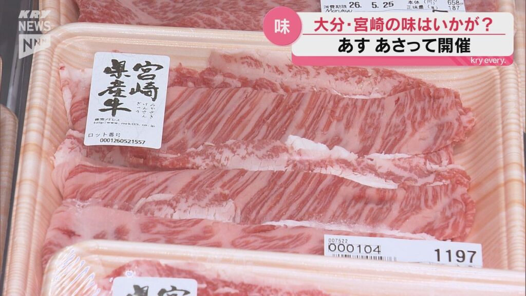 大分県と宮崎県の銘菓や特産品がずらり 23日と24日にアルク各店などでフェア (2026年5月22日掲載)|KRY NEWS NNN 共有