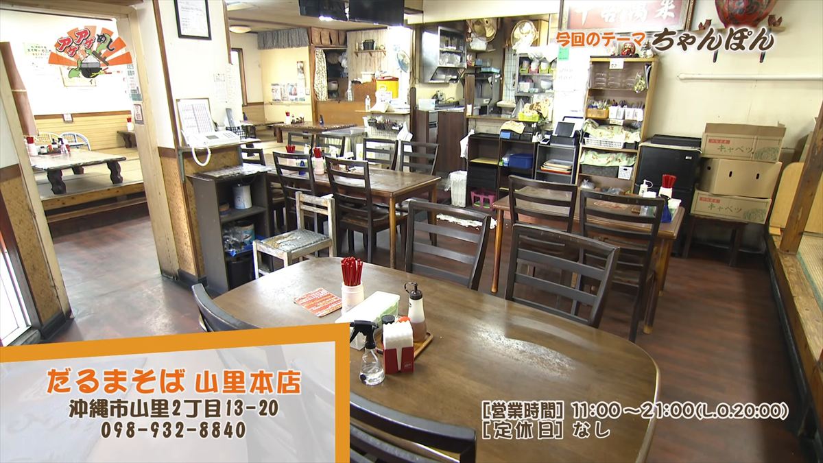 だるまそば山里本店(沖縄市山里)|OTV アゲアゲめし 2026年5月22日放送