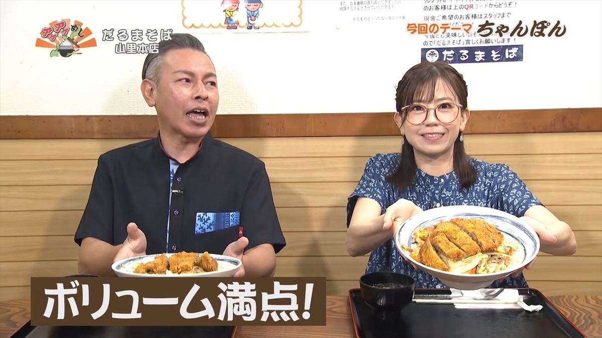 だるまそば山里本店(沖縄市山里)|OTV アゲアゲめし 2026年5月22日放送