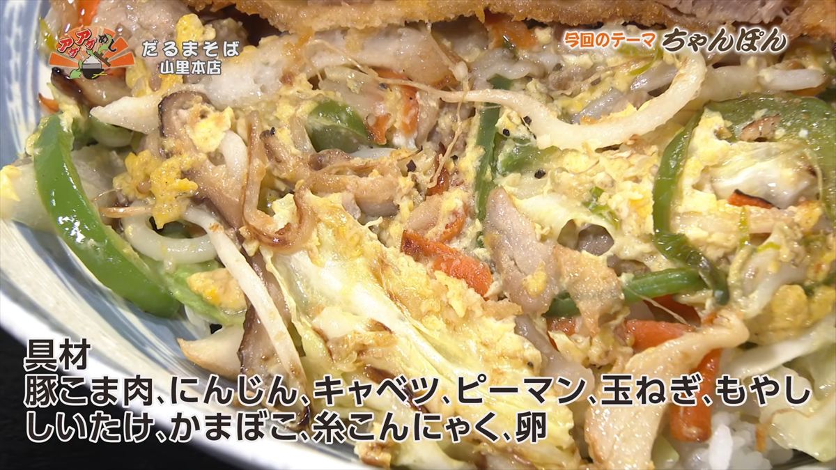 だるまそば山里本店(沖縄市山里)|OTV アゲアゲめし 2026年5月22日放送