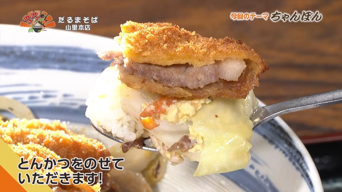 だるまそば山里本店(沖縄市山里)|OTV アゲアゲめし 2026年5月22日放送