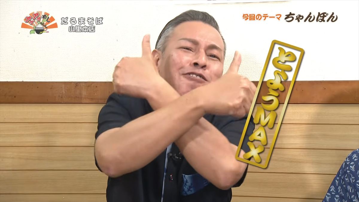 だるまそば山里本店(沖縄市山里)|OTV アゲアゲめし 2026年5月22日放送