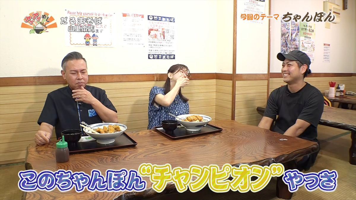 だるまそば山里本店(沖縄市山里)|OTV アゲアゲめし 2026年5月22日放送