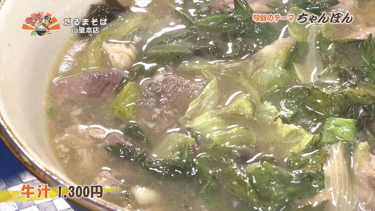 だるまそば山里本店(沖縄市山里)|OTV アゲアゲめし 2026年5月22日放送
