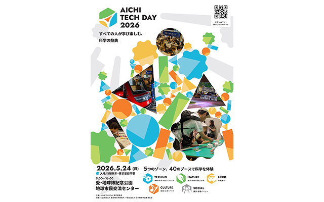 愛・地球博記念公園で開催される「AICHI TECH DAY2026」に出展いたします。 | 梱包材・プチプチの川上産業株式会社