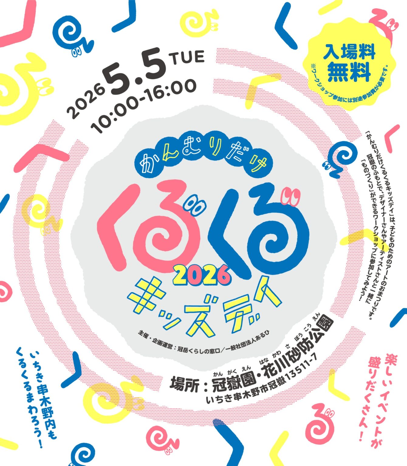 real local
鹿児島【鹿児島県いちき串木野市】かんむりだけくるくるキッズデイ2026 開催 ／ 冠岳くらしの窓口
