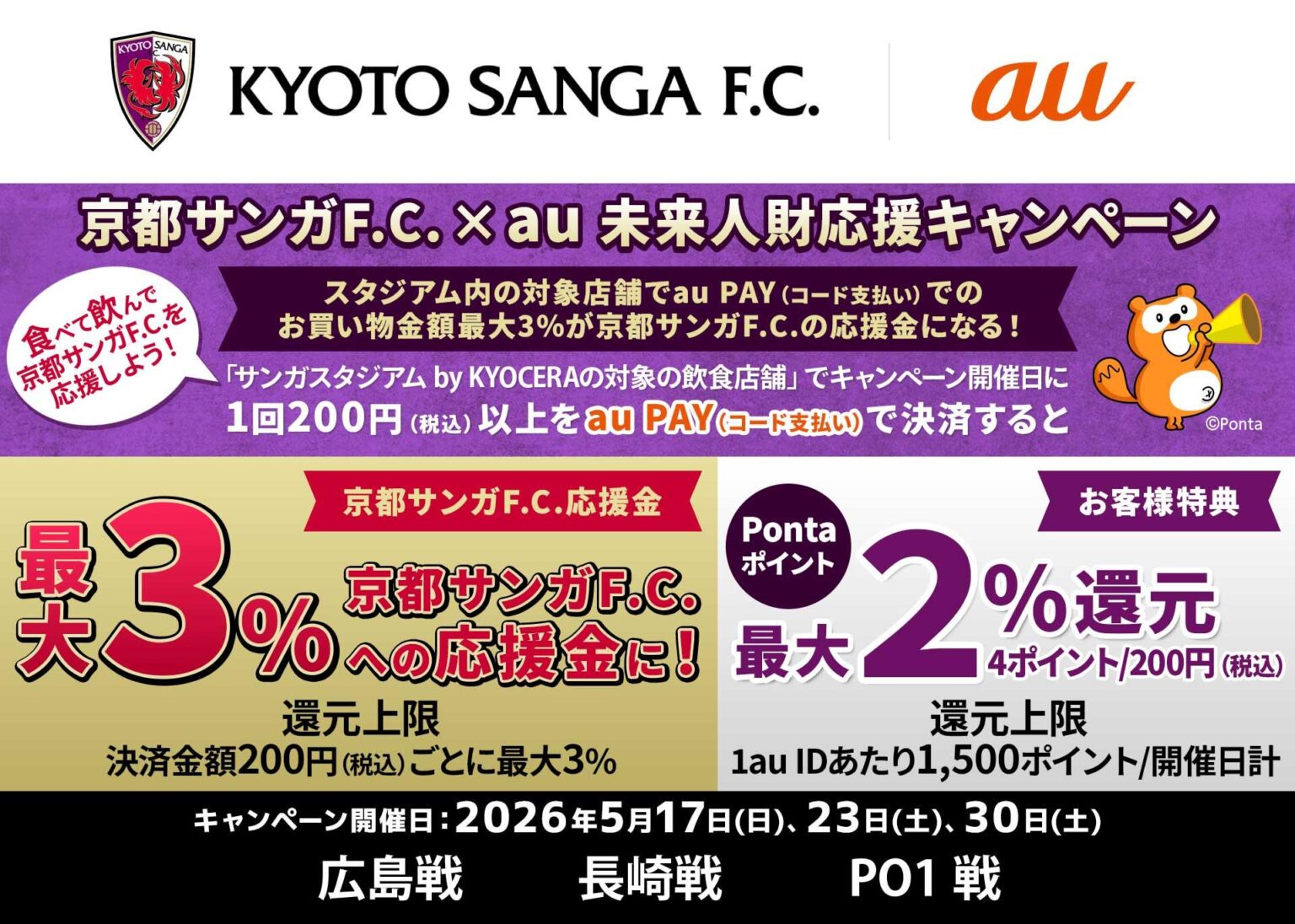 京都サンガF.C. x au 未来人財応援キャンペーンの実施について | 京都サンガF.C.|オフィシャルサイト 京都サンガF.C. x au 未来人財応援キャンペーンの実施について | 京都サンガF.C.|オフィシャルサイト