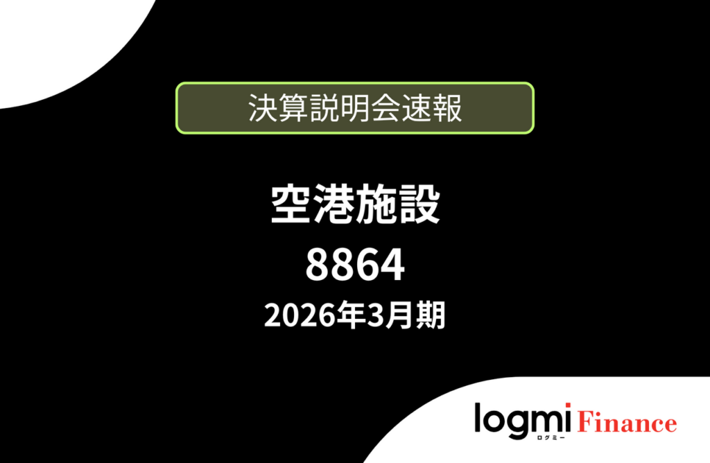 【速報版】空港施設株式会社 2026年3月期決算説明 – ログミーファイナンス clip
