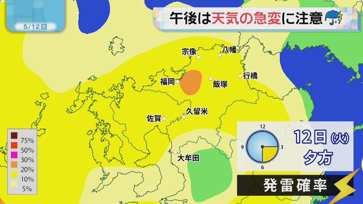 【気象台】福岡と佐賀で落雷・突風・ひょうの恐れ　急な強い雨にも注意