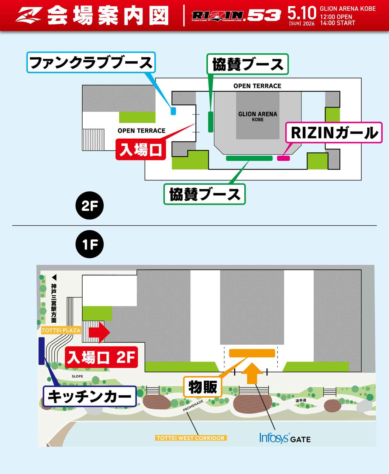 画像: GLION ARENA KOBE 会場案内図